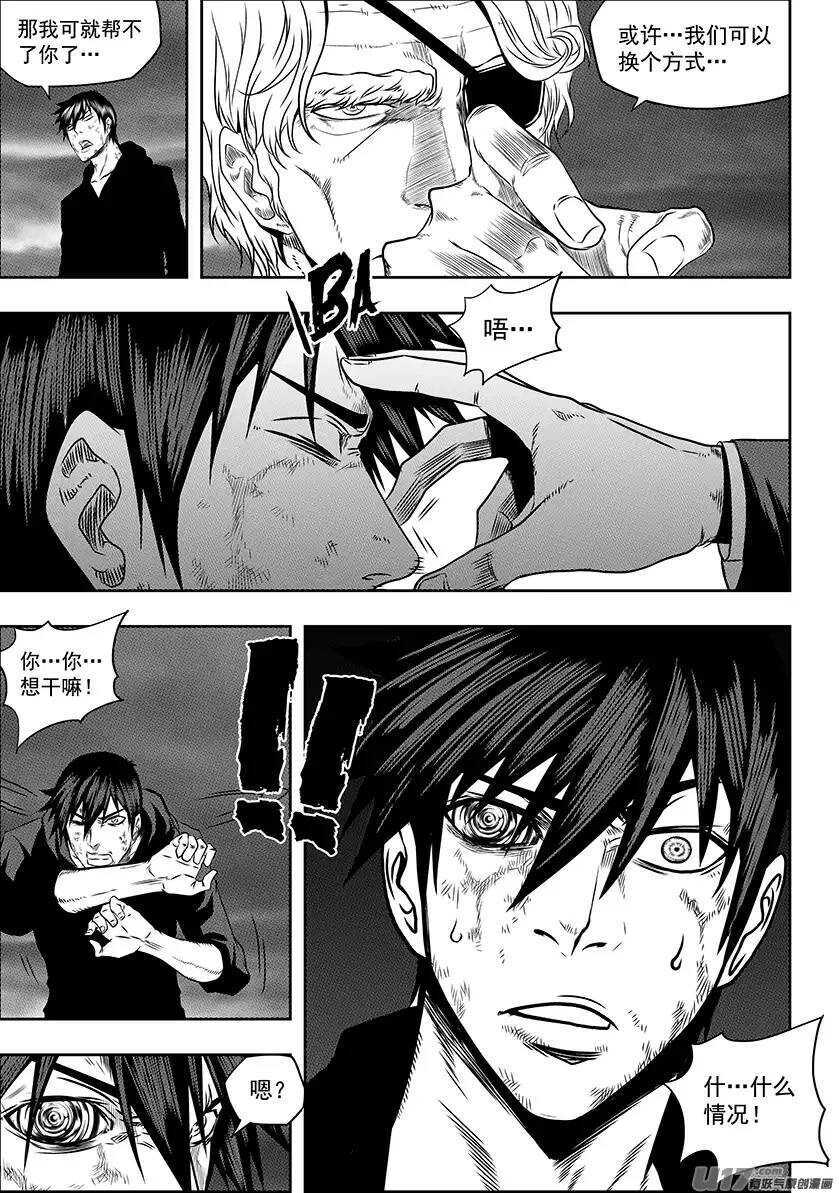 噬规者漫画,第143话 只要能变强其他的不重要2图