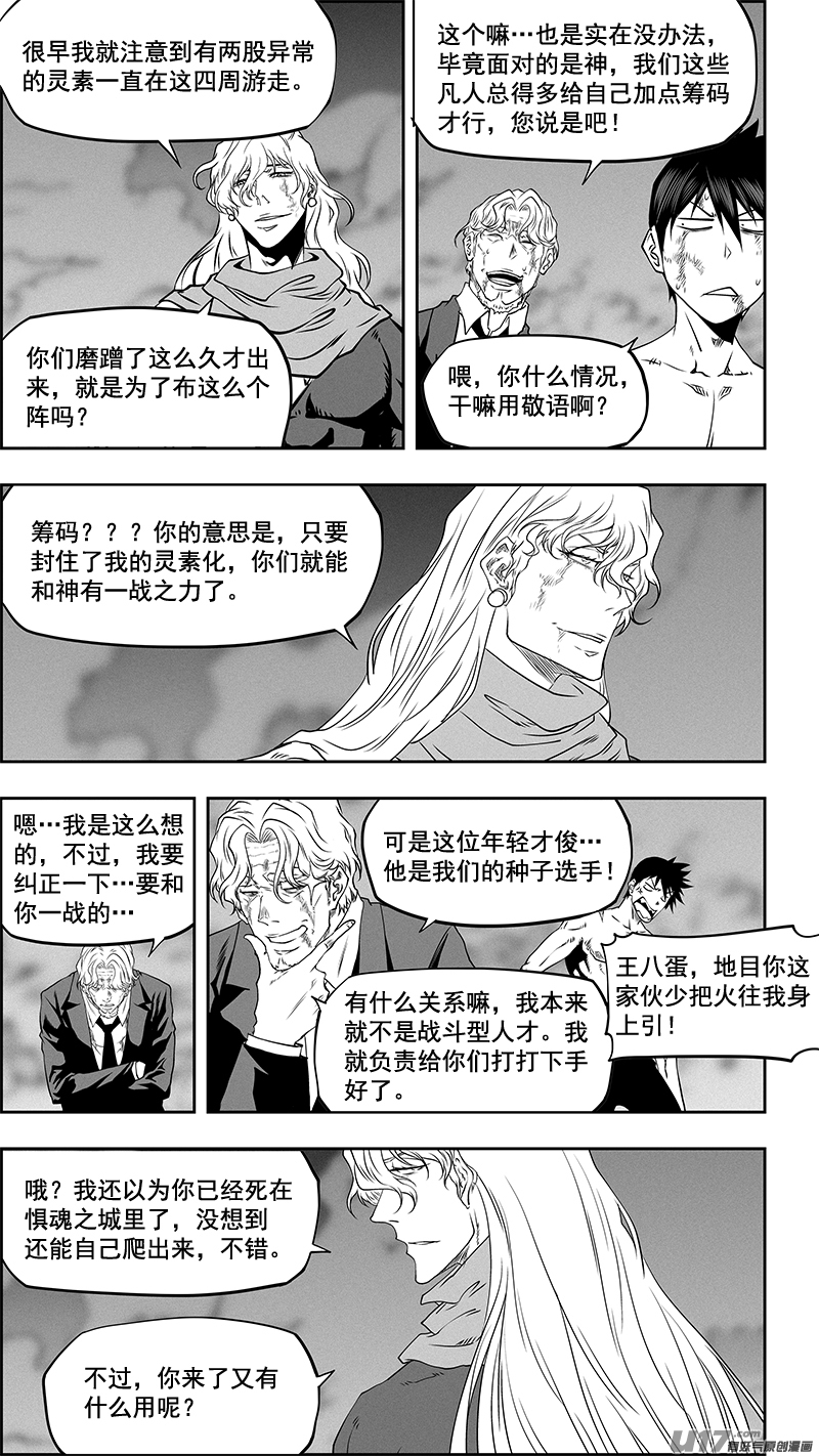 噬规者漫画免费古风下拉漫画,第338话 恐惧2图