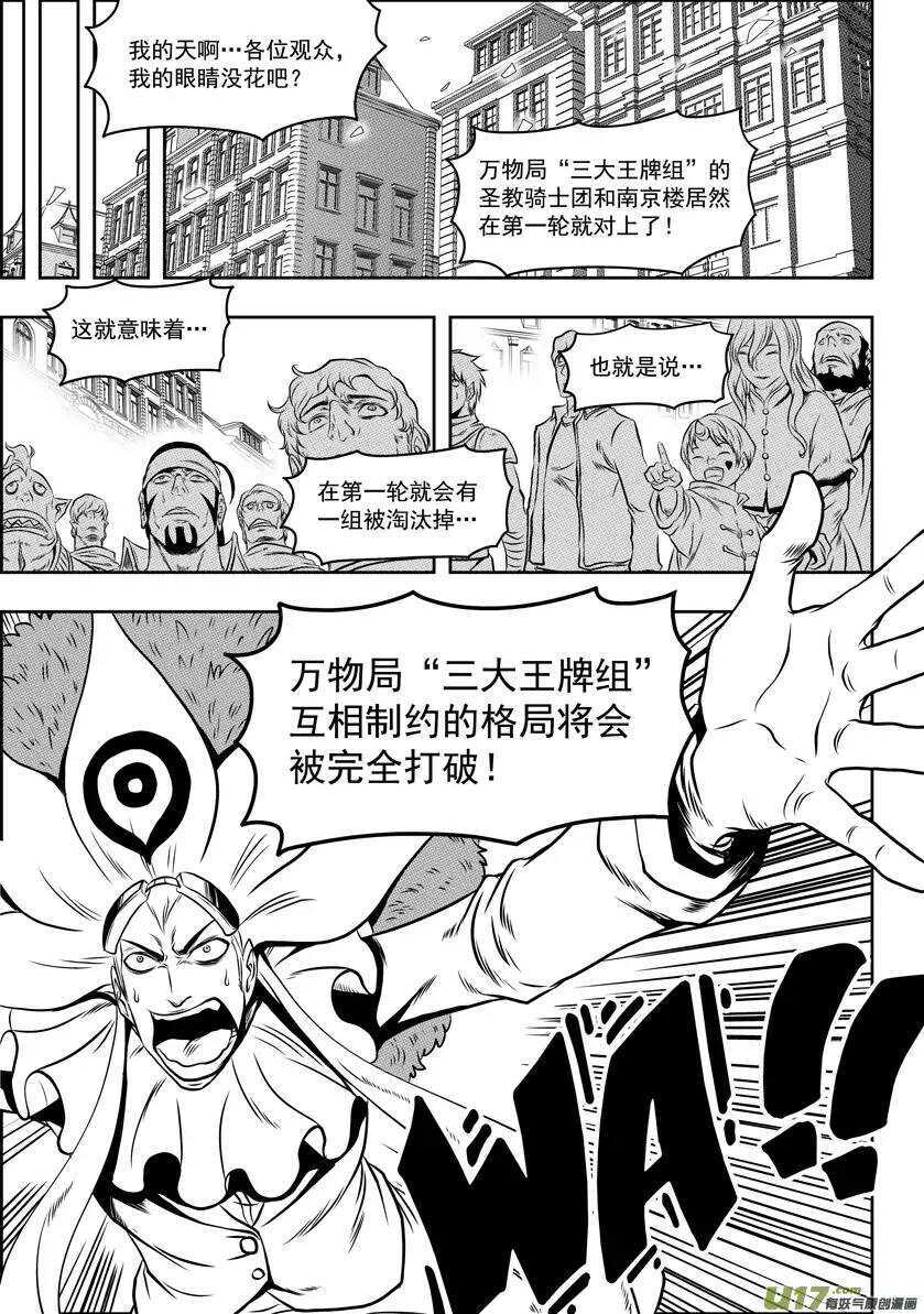 噬规者漫画免费下拉漫画,第65话 放心 我们很强2图