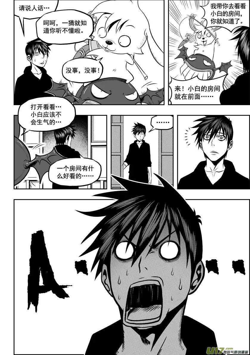噬规者漫画,第27话 雷恩VS伊格1图