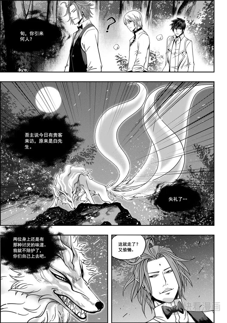 噬人鲨漫画,第05话 食用的心2图