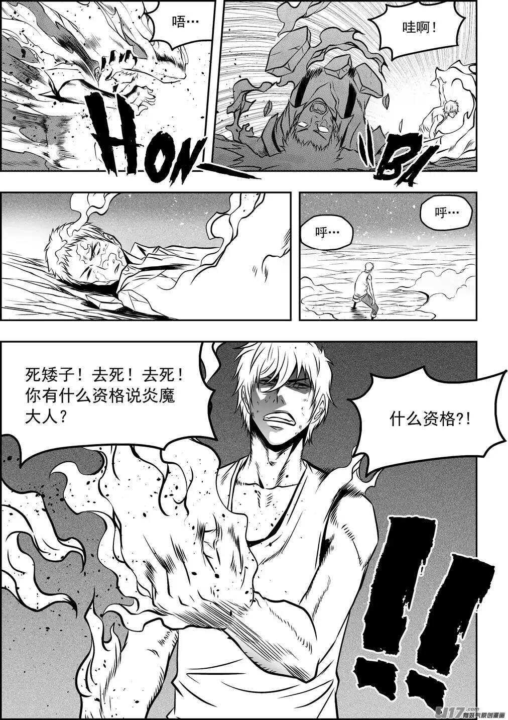 噬规者漫画停更了吗漫画,第79话 赤魂炎2图