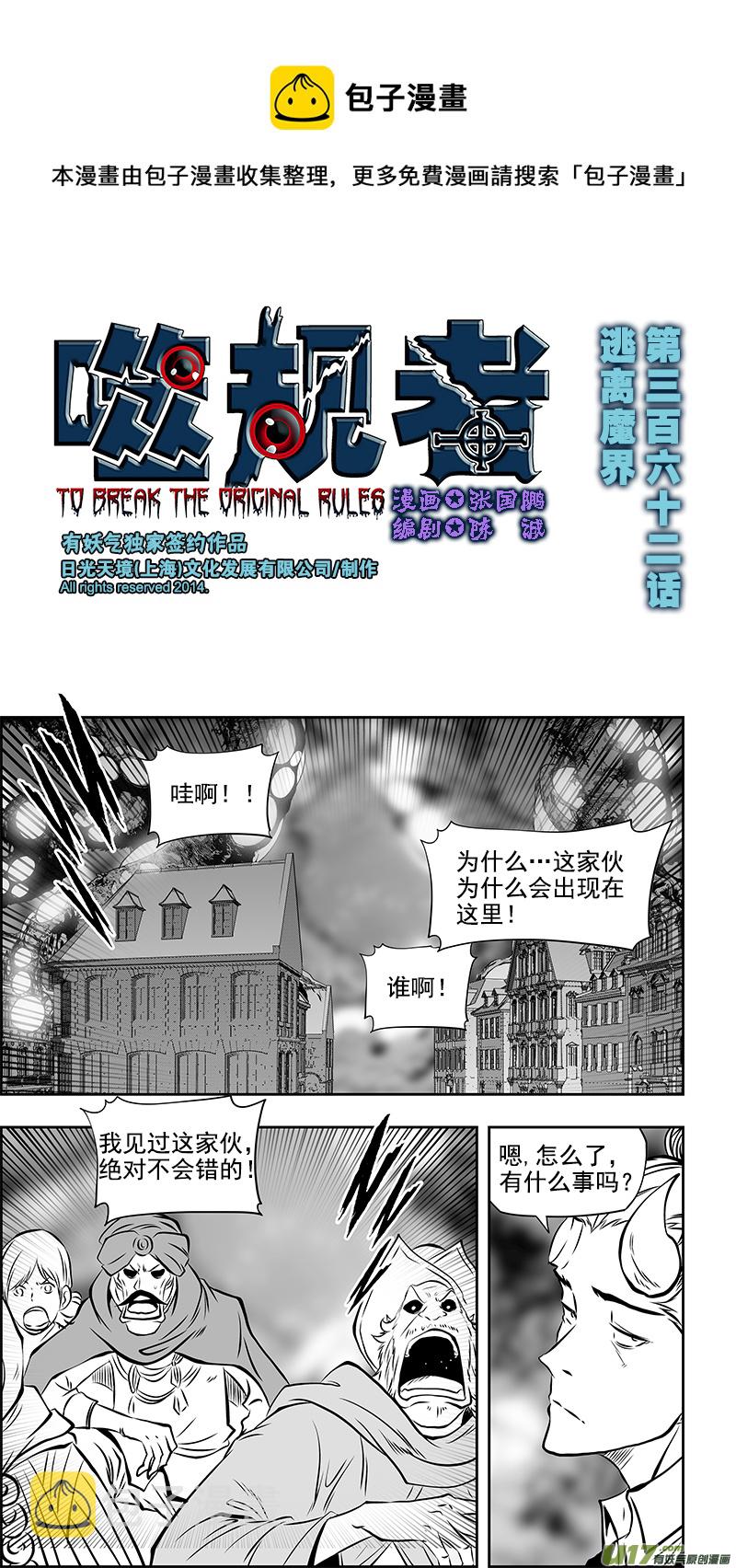 噬规者漫画全集免费阅读下拉式漫画,第362话 逃离魔界1图