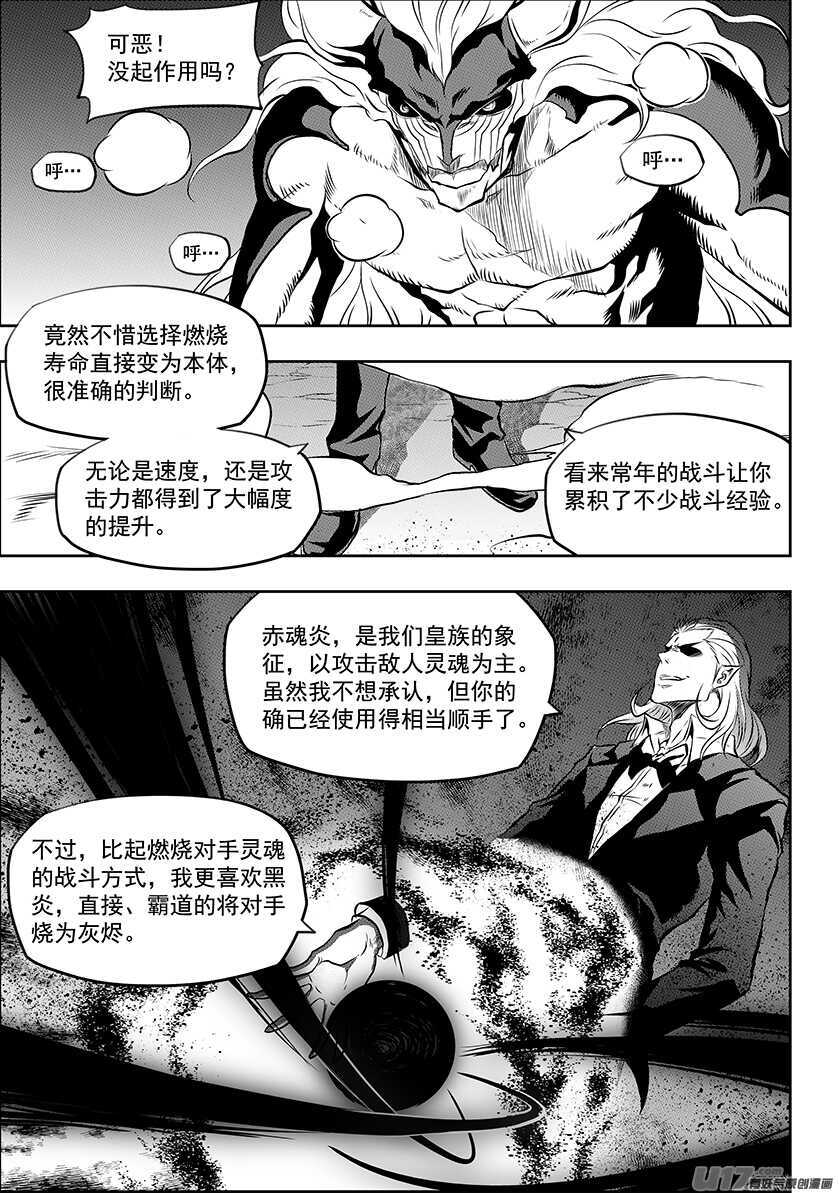 噬规者漫画,第191话 肃清行动 开始！2图