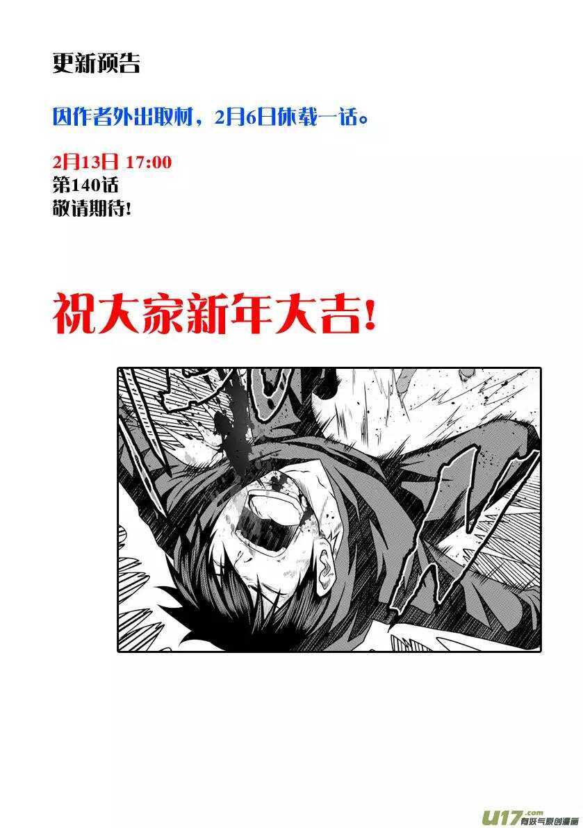 噬规者漫画,第139话 看轻自己 看清自己1图