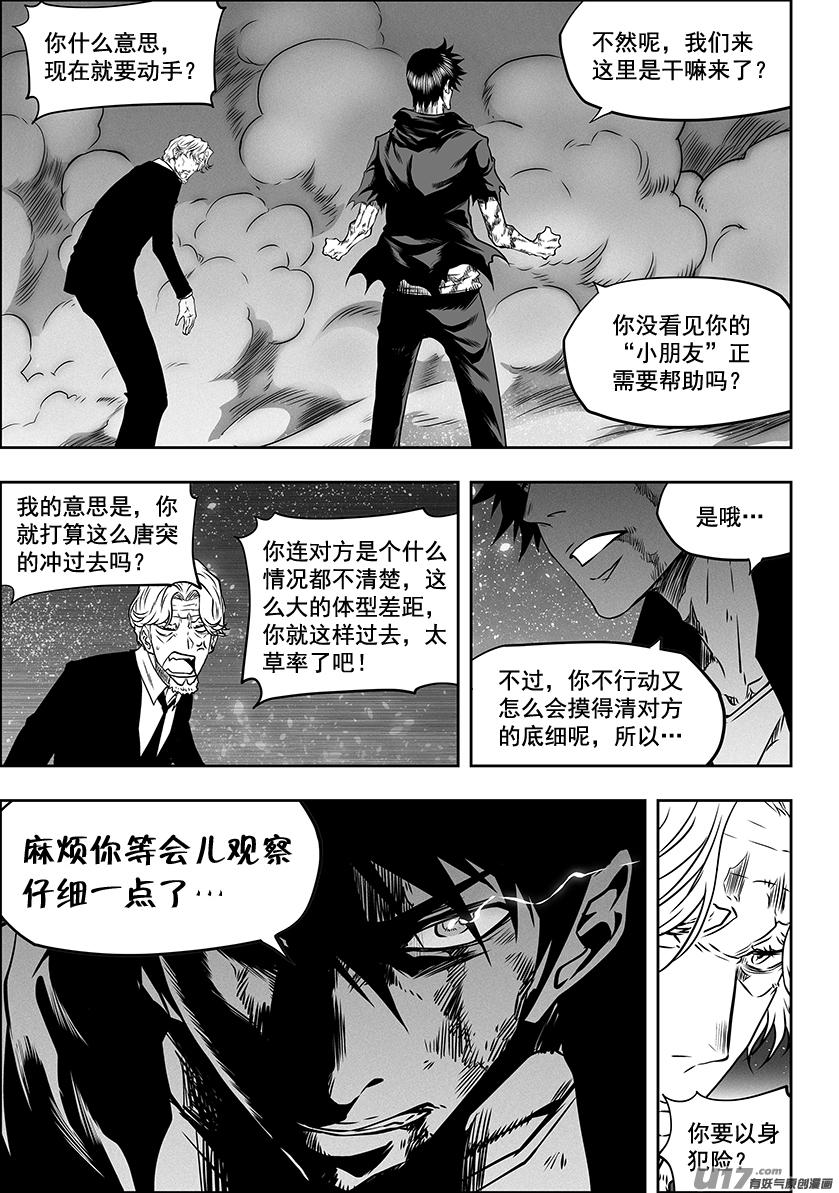 噬规者漫画,第298话 试探2图