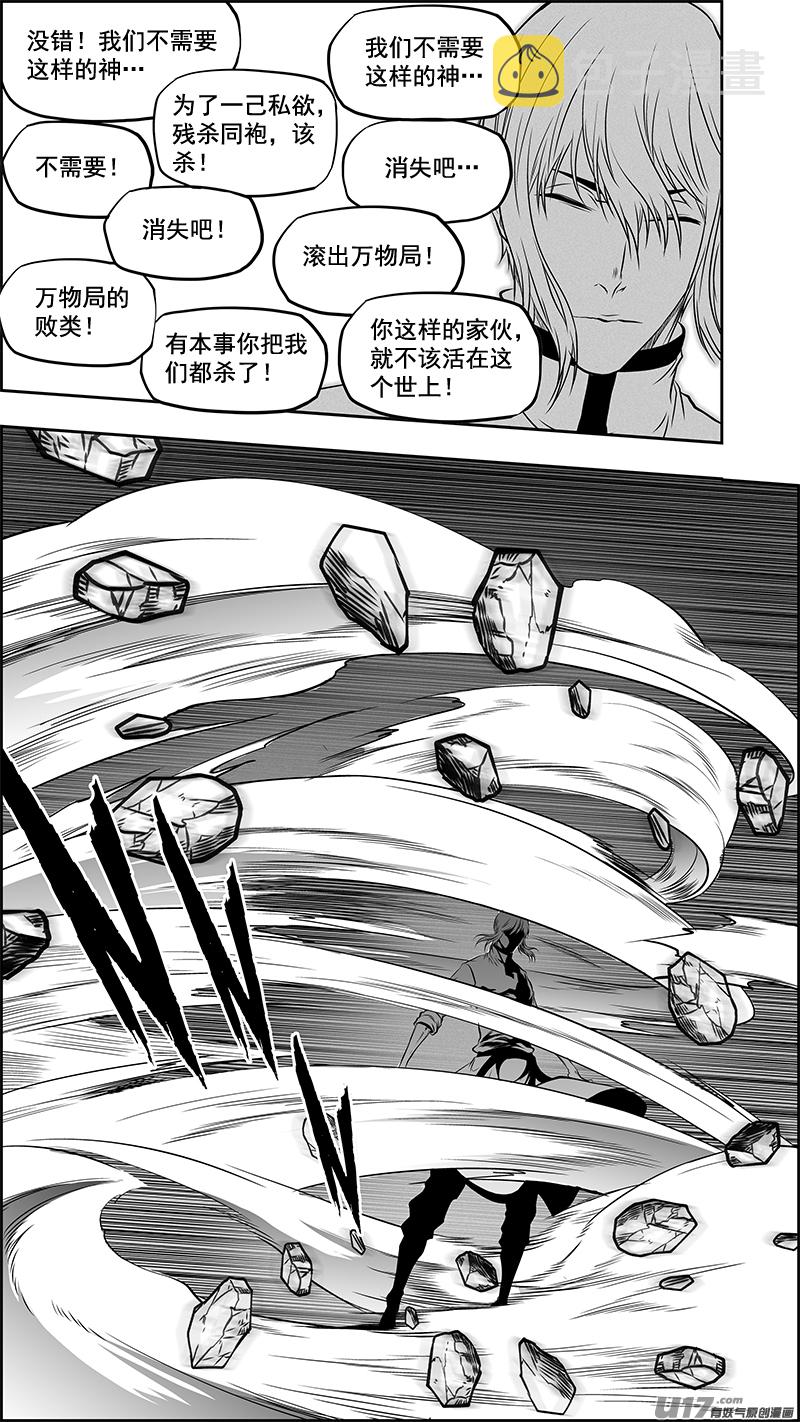 噬规者漫画,第382话 以力服人1图