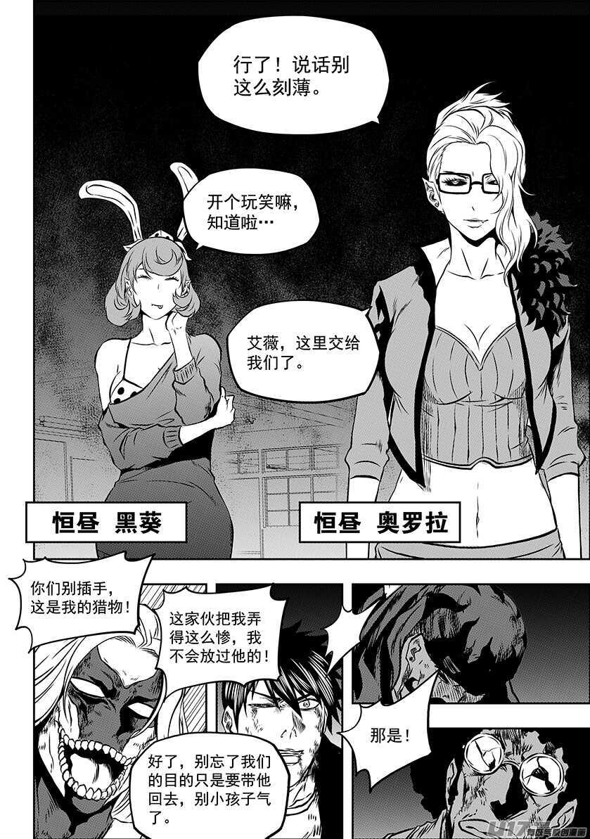 噬规者漫画,第176话 生存之道1图