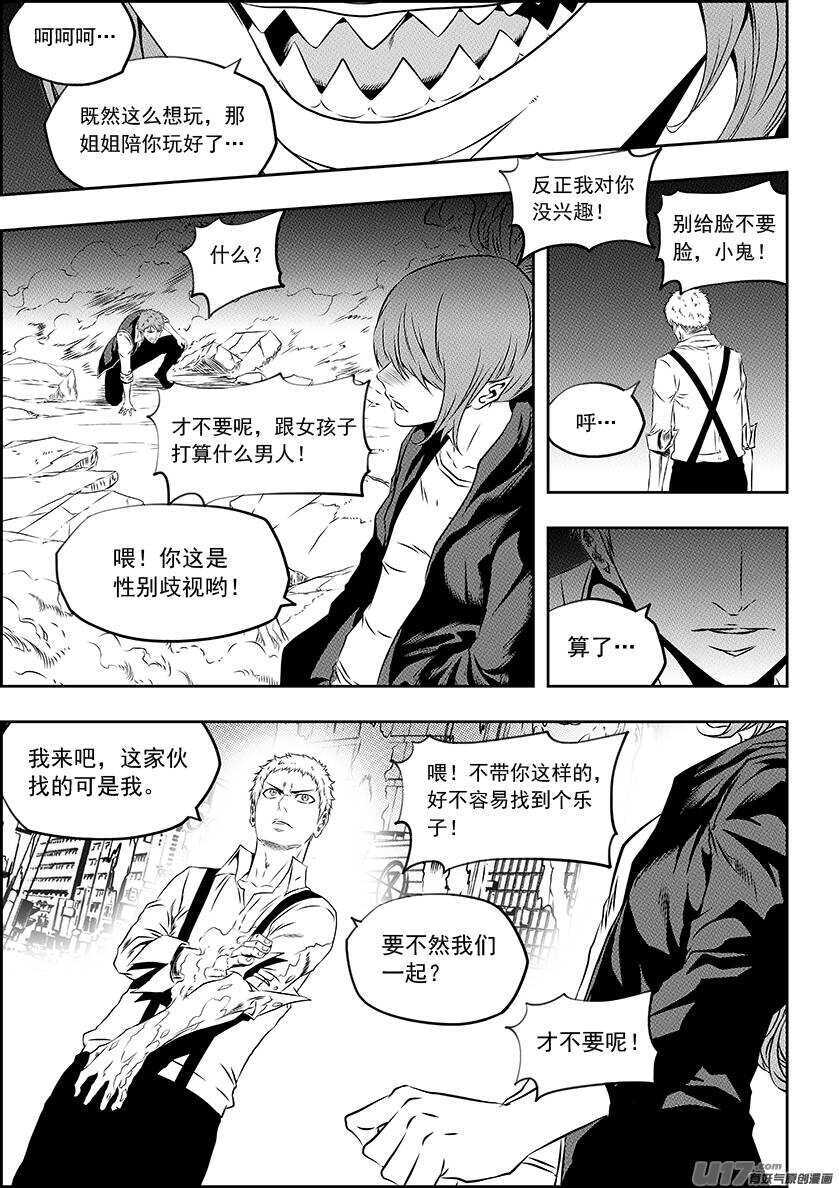 噬规者漫画,第165话 王之护卫队1图