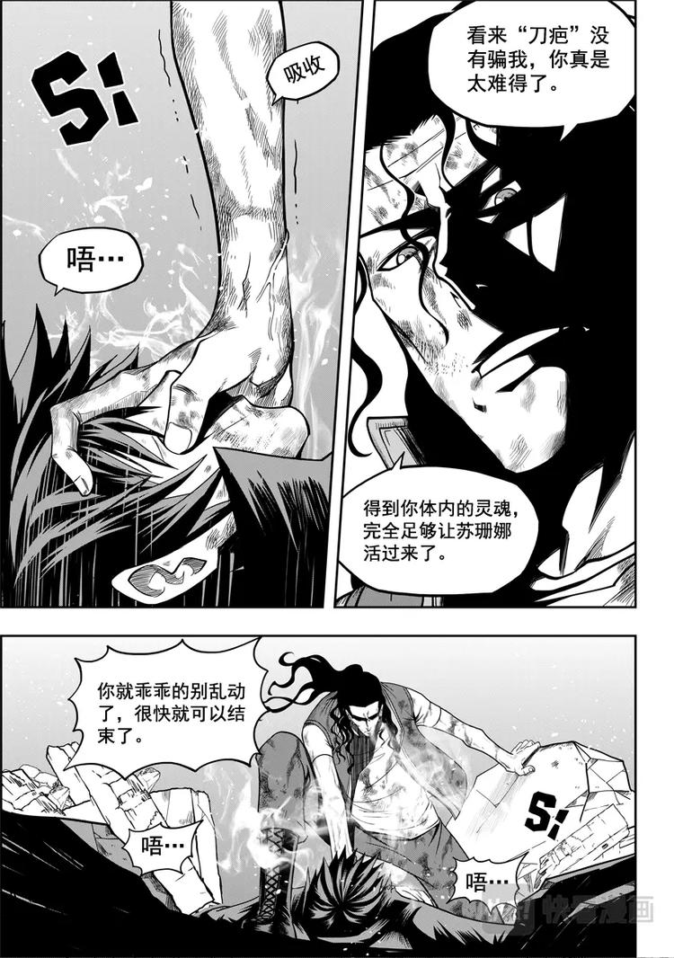 噬规者漫画,第14话 反戈一击2图