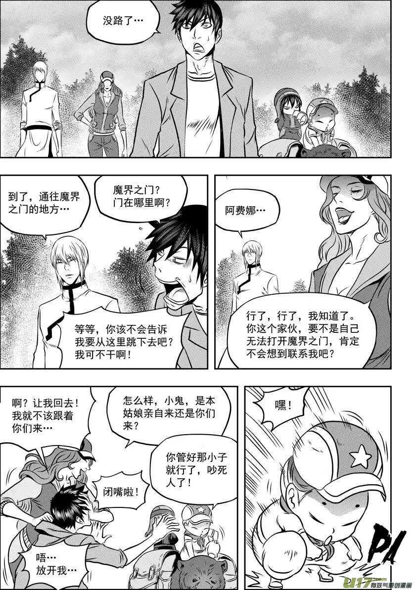 噬规者漫画,第55话 威胁2图