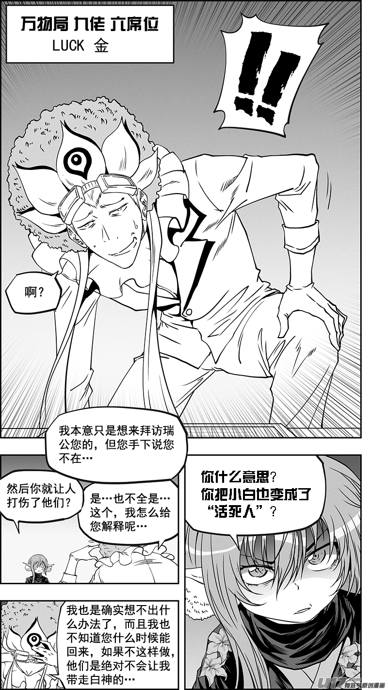 噬规者漫画,第353话 幕後之人1图