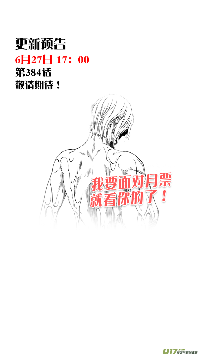 噬规者为什么不更新漫画,第383话 棋手1图