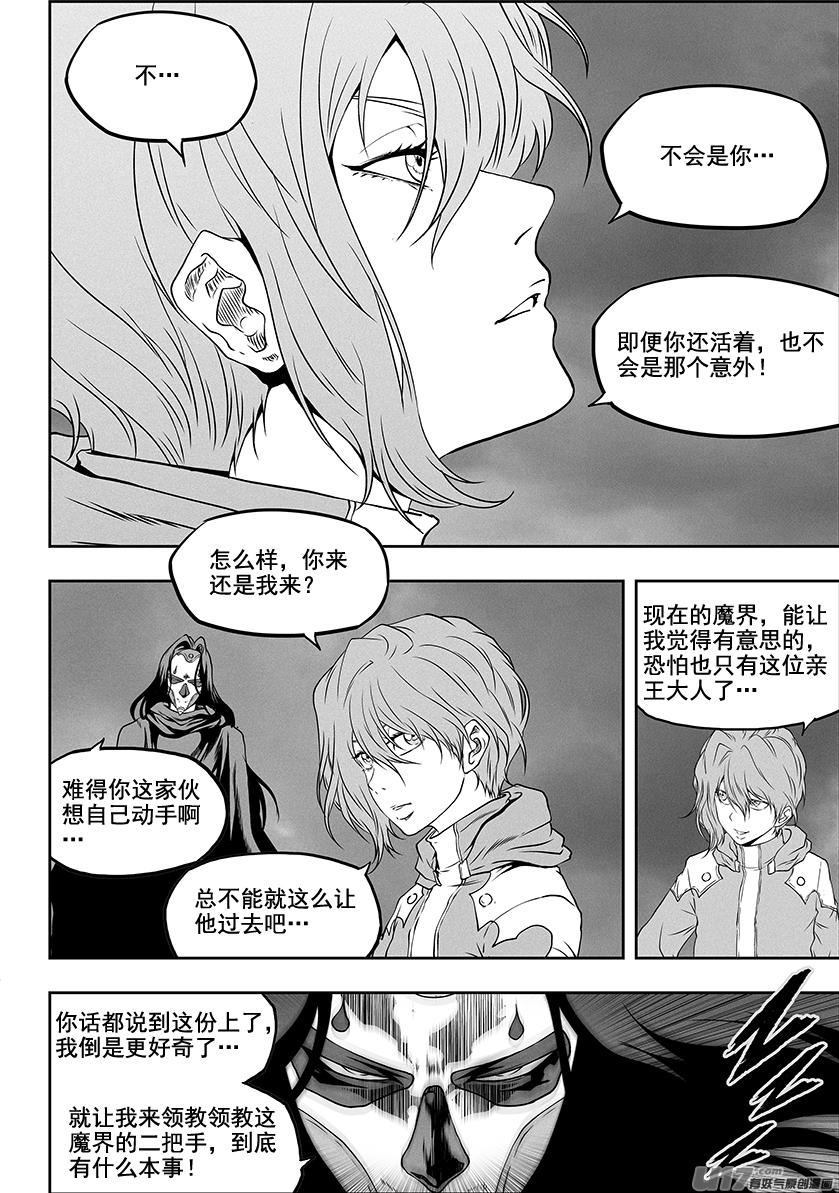 噬规者漫画,第309话 死战1图