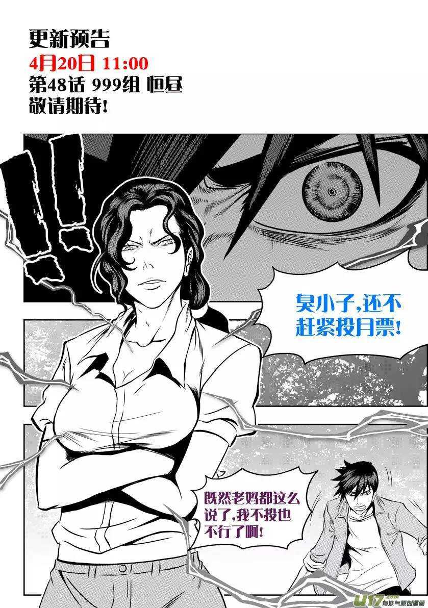 噬规者漫画,第44话 幻影狮子奥库斯1图