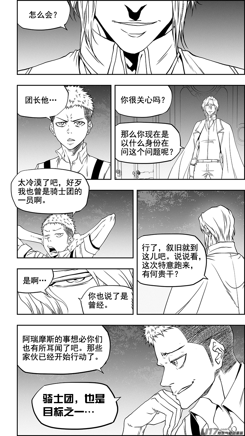 噬规者漫画,第355话 新老交替2图