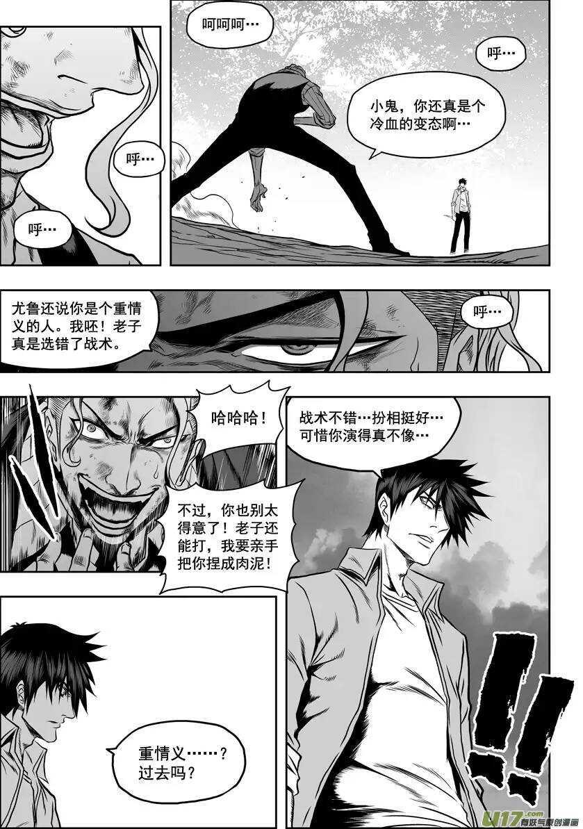 噬人鲨漫画,第43话 1V42图