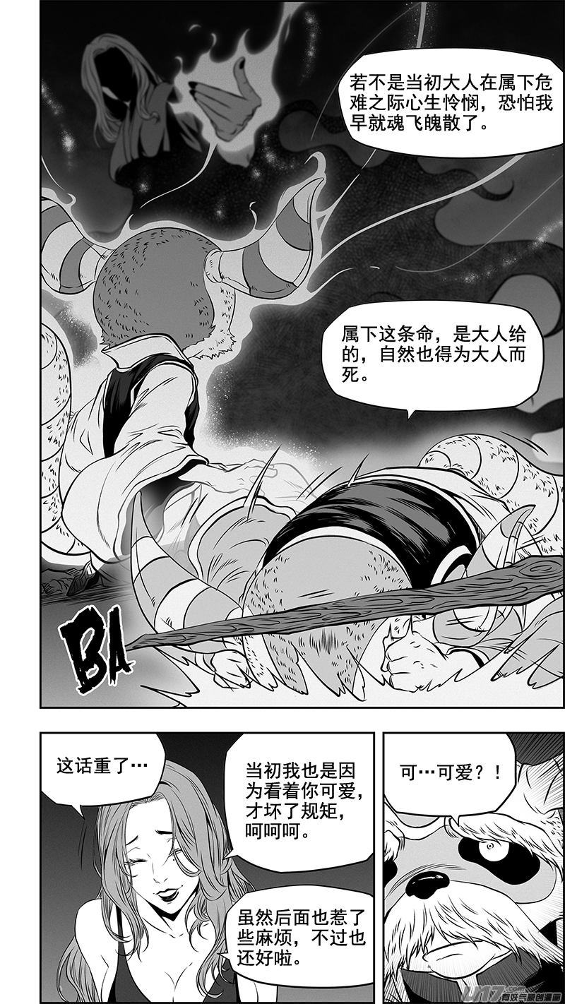 噬规者漫画免费古风下拉漫画,第359话 家人2图