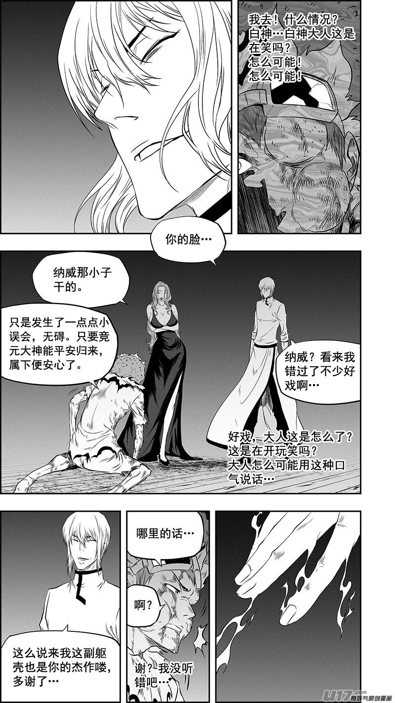 噬规者漫画,第372话 改变的不止是我1图