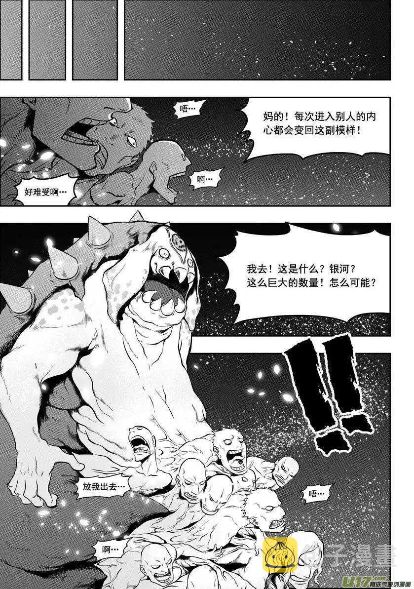 噬规者网易漫画漫画,第46话 血眼2图