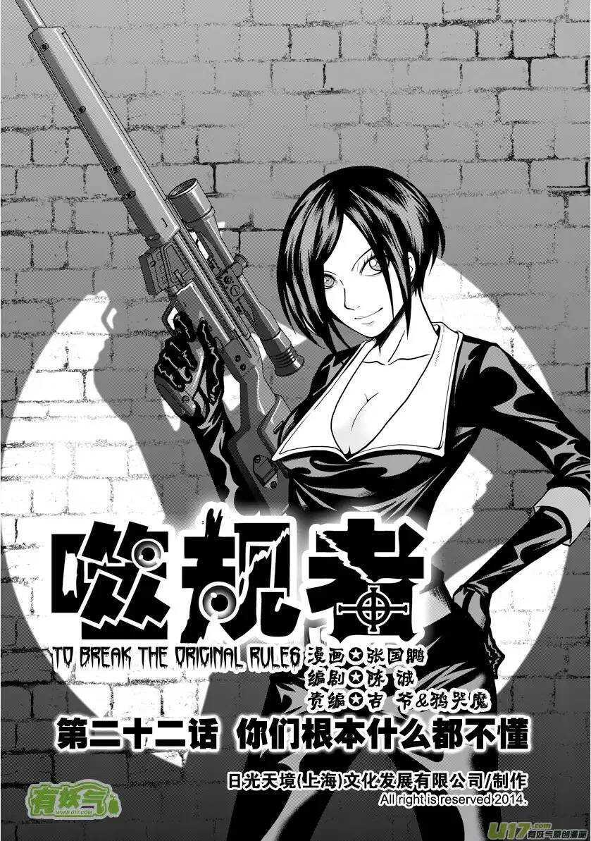 噬规者漫画,第21话 势如破竹1图