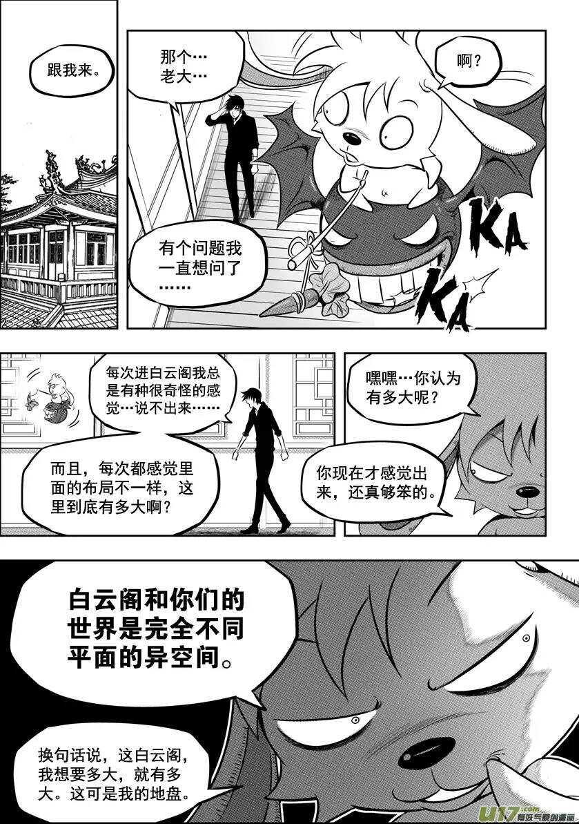 噬规者漫画,第27话 雷恩VS伊格2图