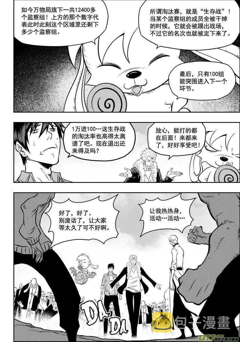 噬规者网易漫画漫画,第36话 故人2图