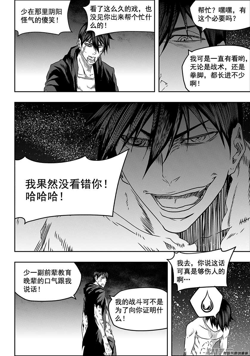 噬规者漫画,第199话 这是战争啊1图