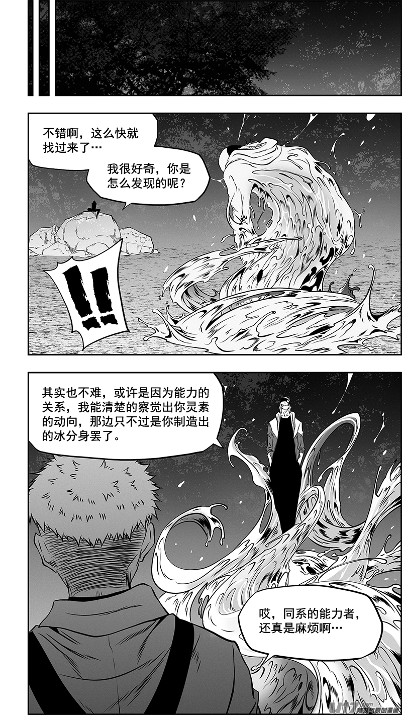 噬规者网易漫画漫画,第356话 1V32图