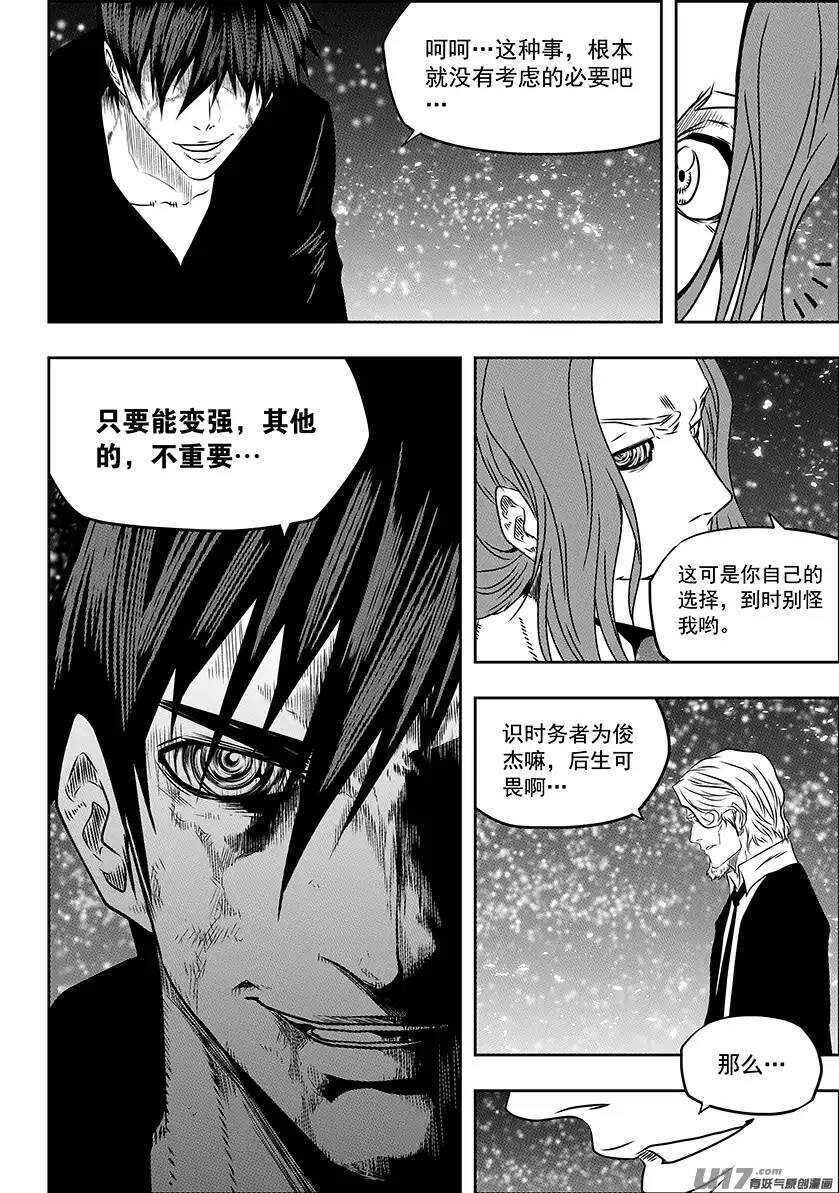 噬规者漫画,第143话 只要能变强其他的不重要1图