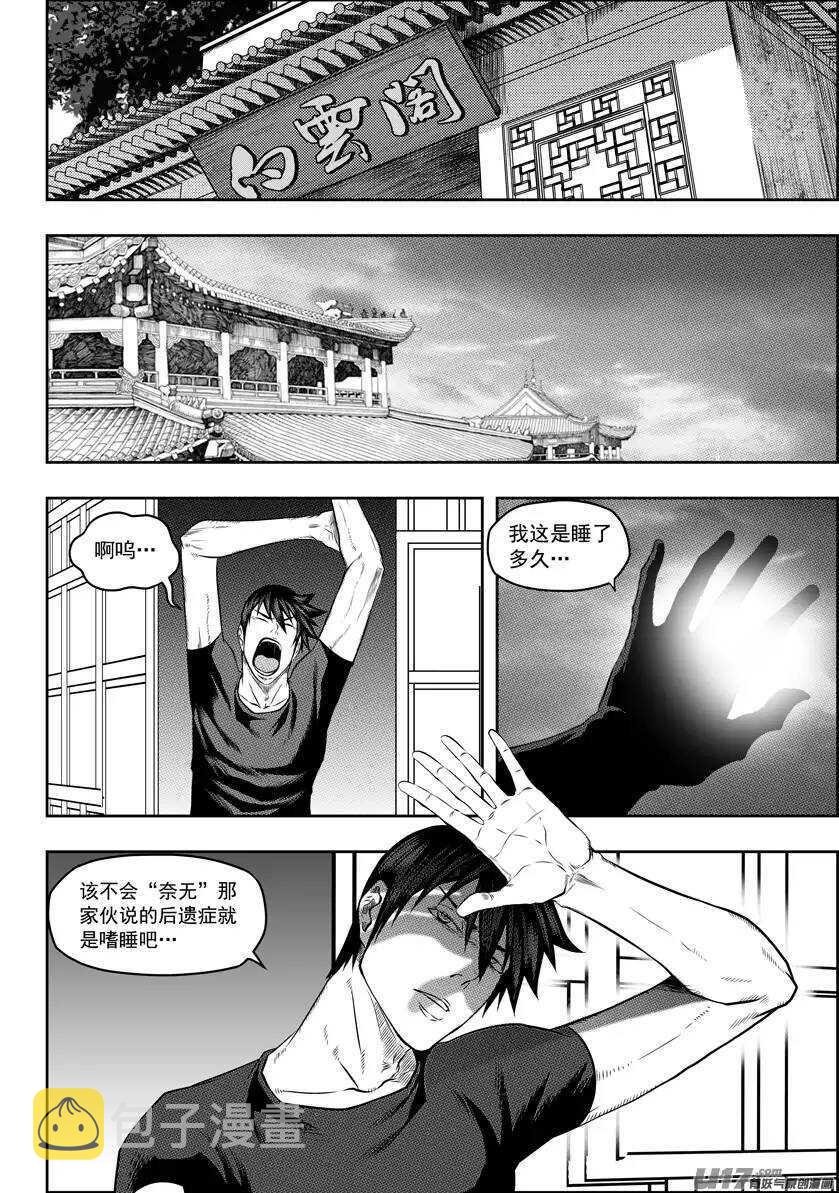 噬规者漫画全集免费阅读下拉式漫画,第124话 共同的敌人1图