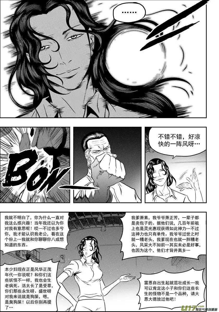 噬规者古风漫画下拉式漫画,第53话 家事1图