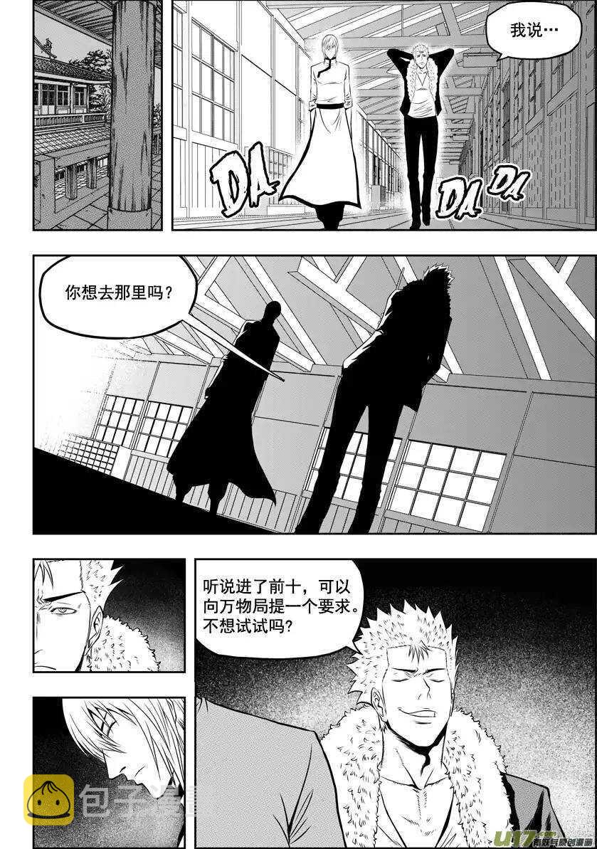 噬规者漫画,第35话 回家1图