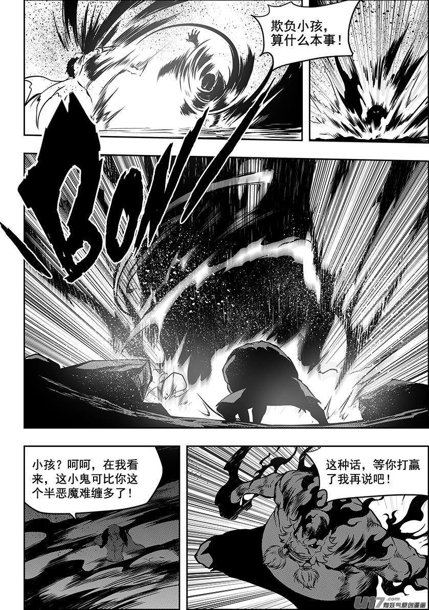 噬规者漫画,第217话 了断2图