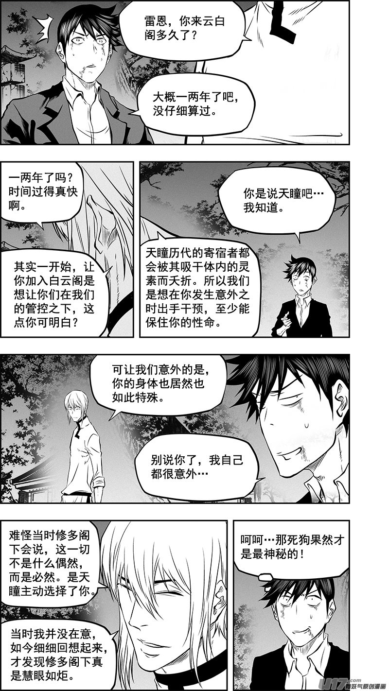 噬人鲨漫画,第383话 棋手1图