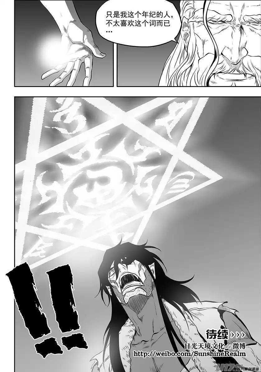 噬规者漫画,第135话 大祭司 若森1图