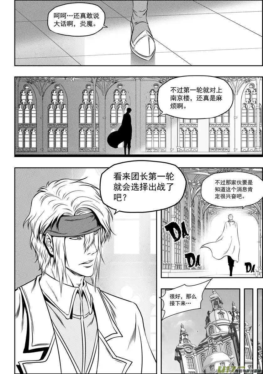 噬规者漫画,第65话 放心 我们很强1图
