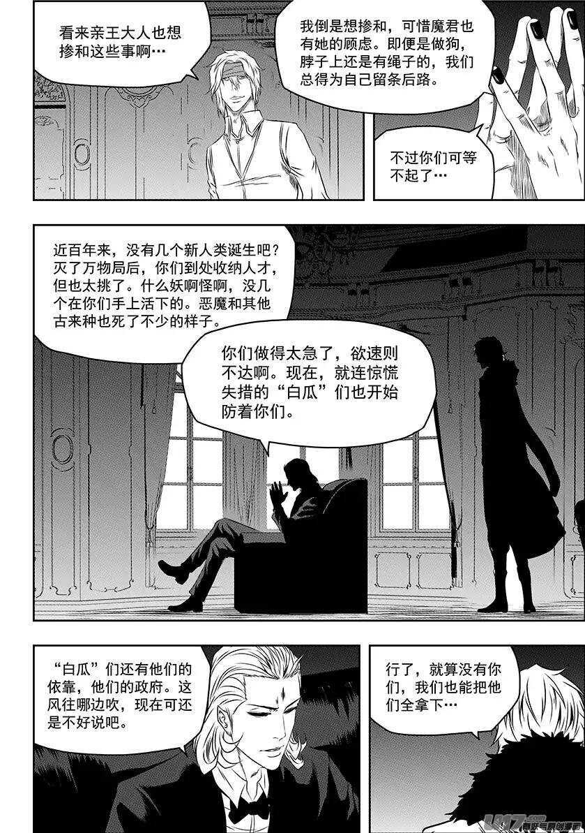 噬规者为什么不更新漫画,第150话 准备行动2图