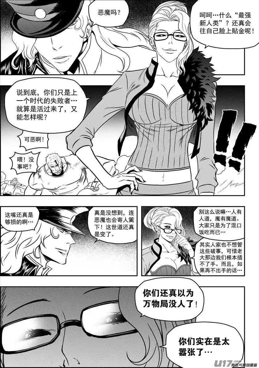 噬规者漫画,第91话 死也要守住!2图