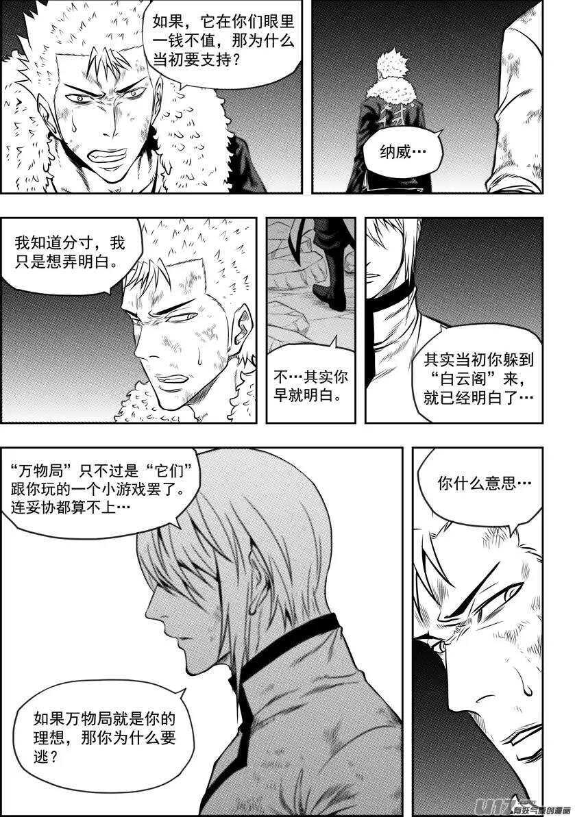 噬规者漫画,第103话 万物局崩塌2图