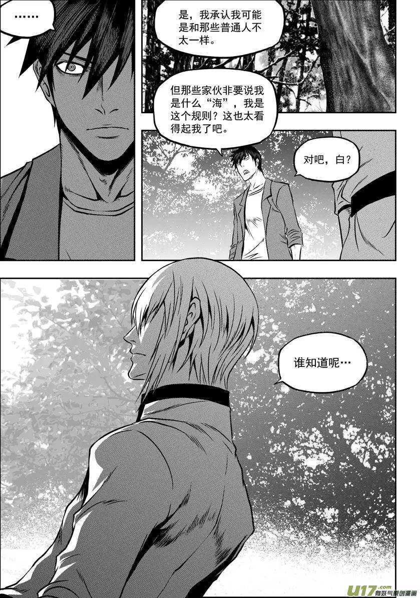 噬规者漫画,第55话 威胁2图