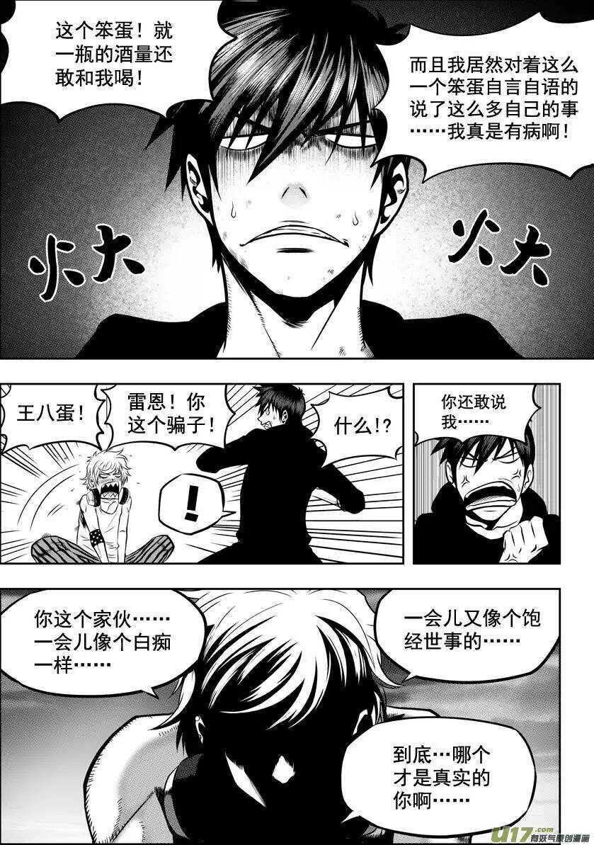 噬规者漫画,第27话 雷恩VS伊格2图