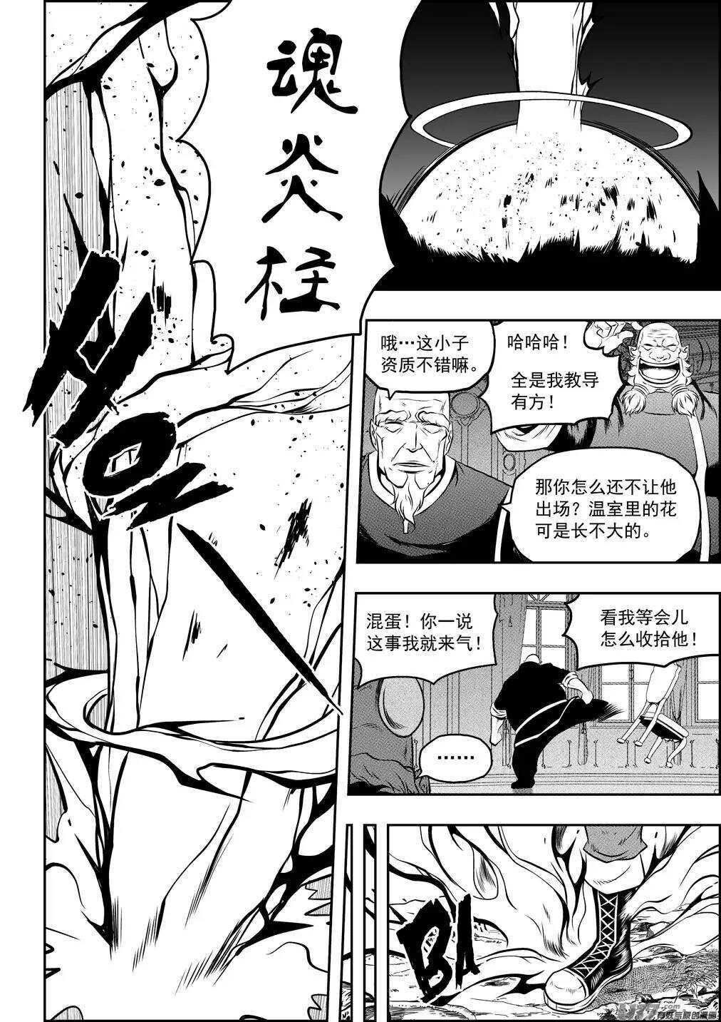 噬人鲨漫画,第77话 冰与火2图