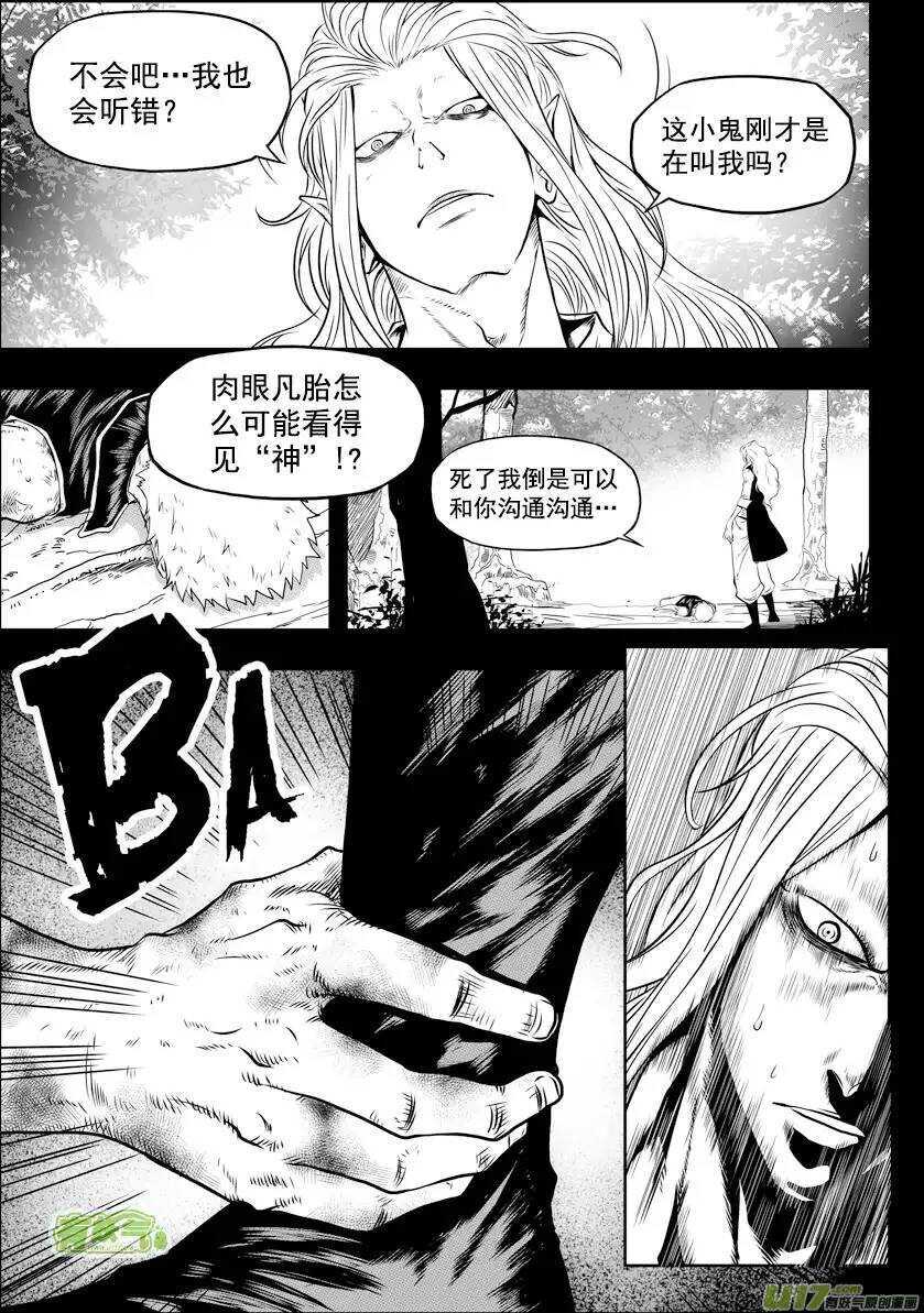 噬规者漫画,第31话 警告2图