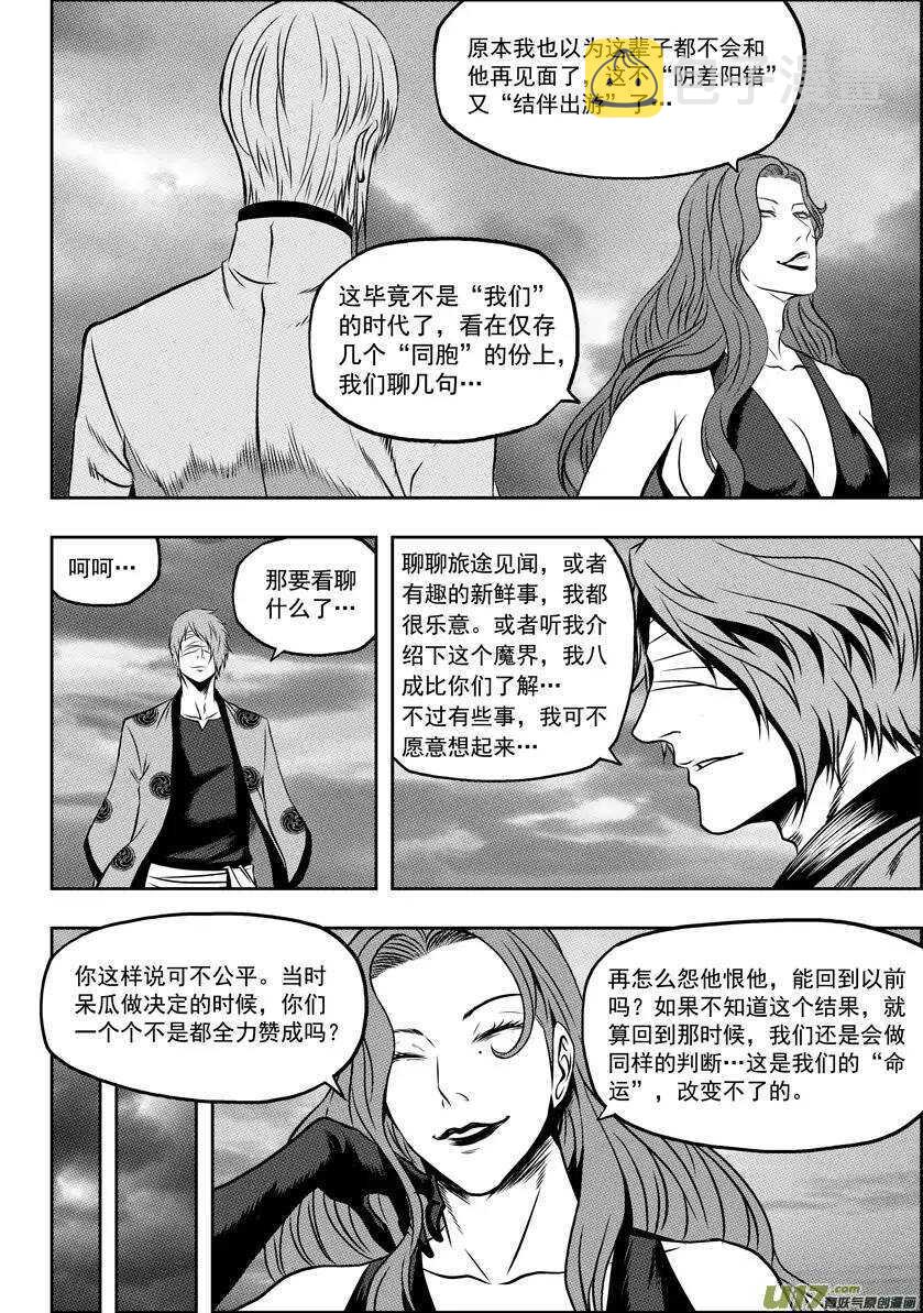 噬规者漫画,第61话 衆生平等2图