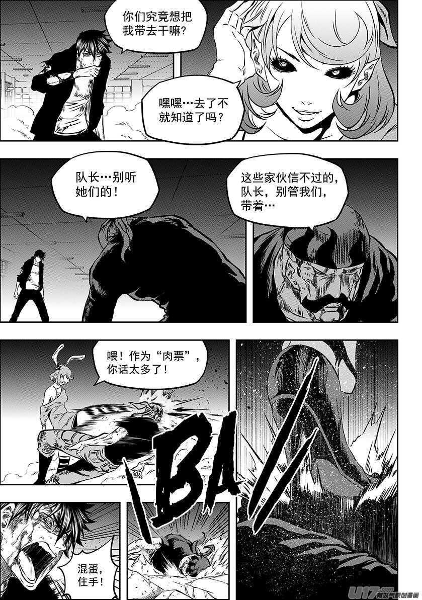 噬规者漫画,第176话 生存之道2图
