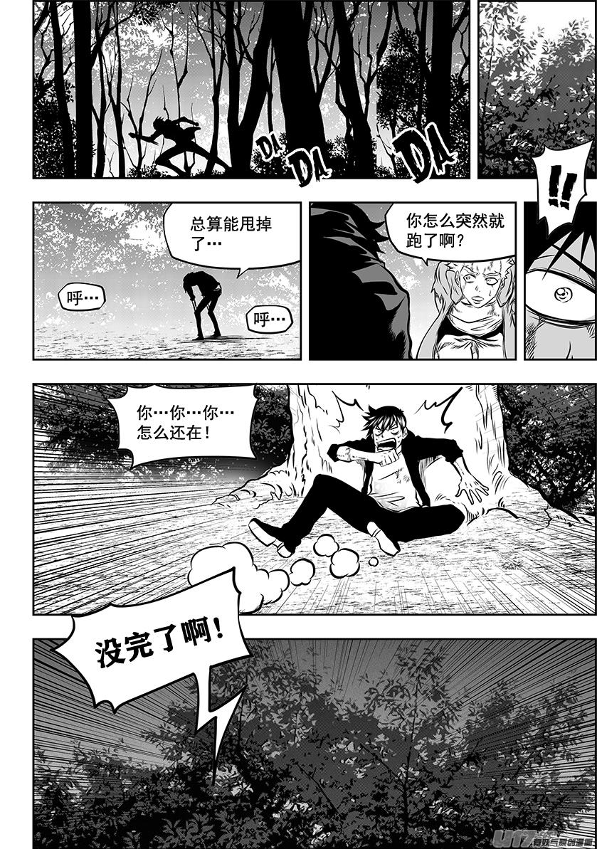 噬规者漫画,第261话 阴魂不散2图