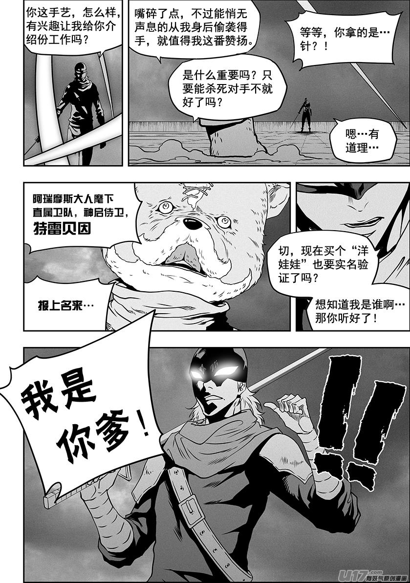 噬规者漫画,第305话 死局2图