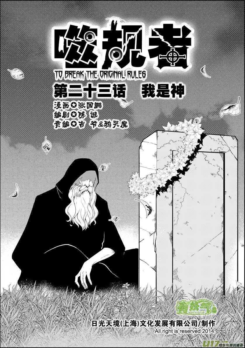 噬规者漫画免费阅读古风漫画,第22话 你们根本什麽都不懂1图