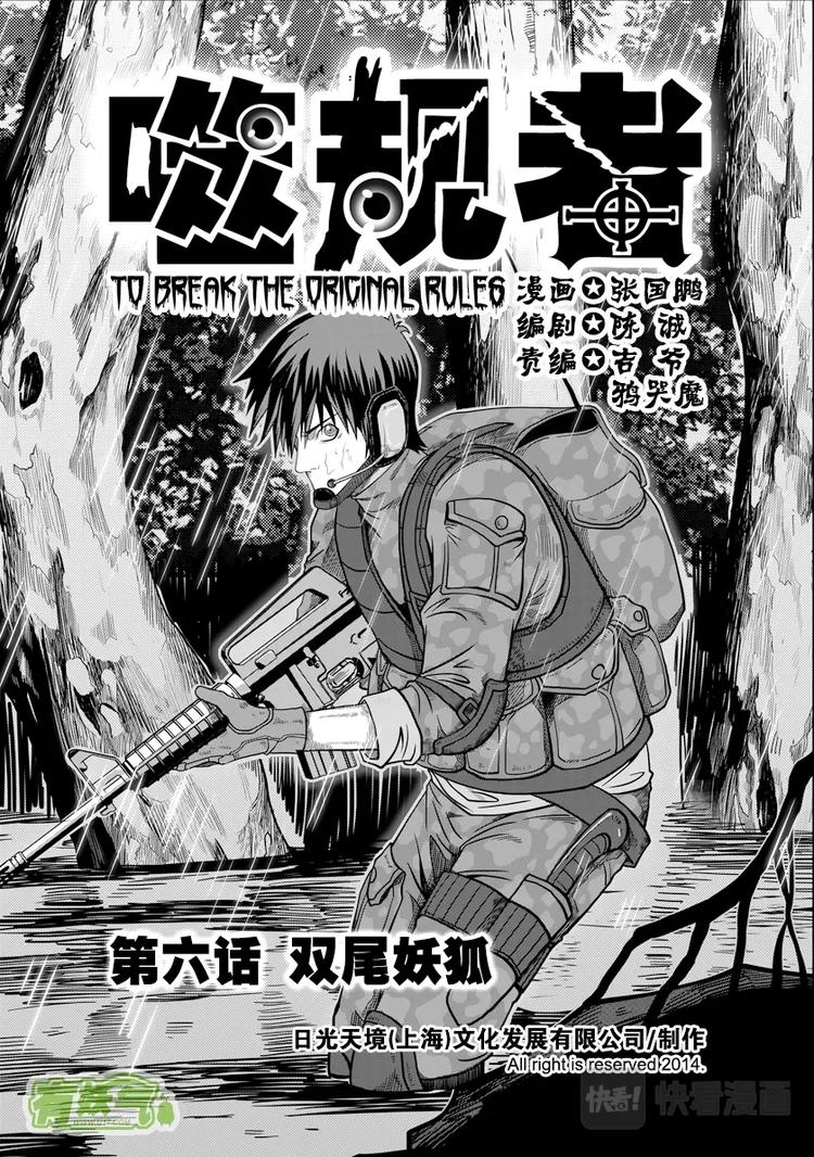 噬规者漫画,第06话 双尾妖狐1图